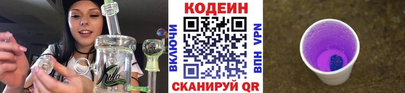 Кодеиновый сироп Lean напиток Lean (лин)  Калачинск 